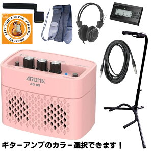 【マラソン期間はポイント5倍】初心者向け ギターアンプ+小物7点セット (ギタースタンド、ストラップ、ケーブル、弦、ヘッドフォン、ワインダー、チューナー)