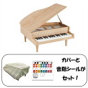 【セール限定全品ポイント5倍】【ピアノカバー＆音階シール付】KAWAI グランドピアノ 32鍵 ナチュラル 1144 グリーン …