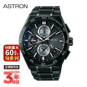 【最大100%ポイントバック 当選確率1/2 お買い物マラソン限定】SEIKO セイコー ASTRON アストロン NEXTER ネクスター セイコーグローバルブランドコアショップ専用モデル SBXC179