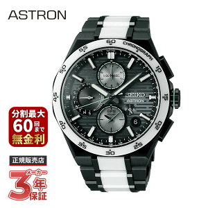 【最大100%ポイントバック 当選確率1/2 お買い物マラソン限定】 SEIKO セイコー ASTRON アストロン NEXTER ネクスター セイコーグローバルブランドコアショップ専用モデル 2025限定モデル SBXC185