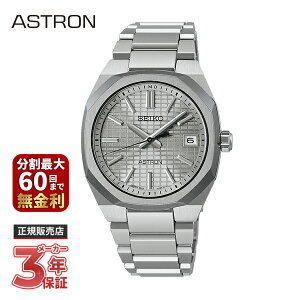 yő100|CgobN Im1/2 10zymxeBv[gzSEIKO ZCR[ ASTRON AXg NEXTER lNX^[ SBXY099