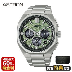 �y�m�x���e�B�v���[���g�zSEIKO �Z�C�R�[ ASTRON �A�X�g���� NEXTER �l�N�X�^�[ ���E����1,200�{ HAB005J