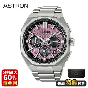 �y�m�x���e�B�v���[���g�zSEIKO �Z�C�R�[ ASTRON �A�X�g���� NEXTER �l�N�X�^�[ ���E����1,200�{ HAB006J