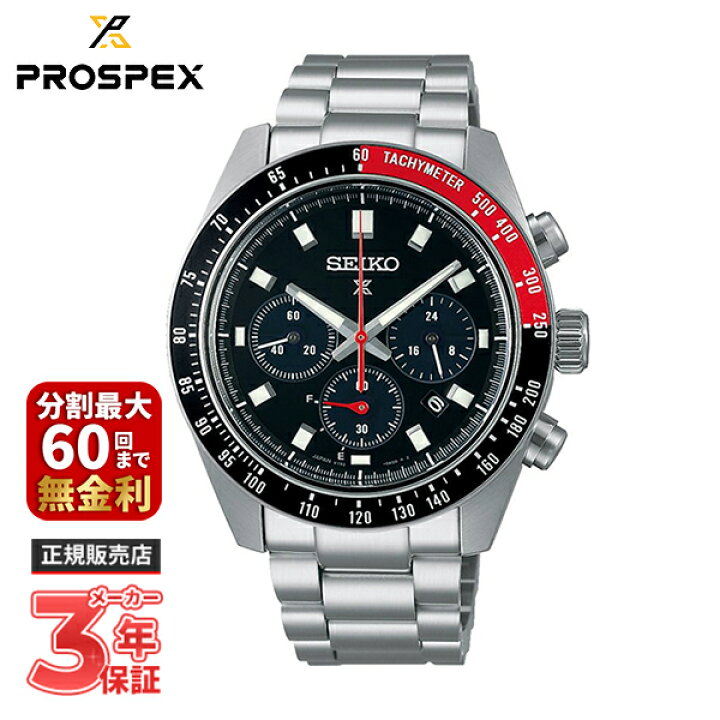 楽天市場】SEIKO セイコー PROSPEX プロスペックス SPEEDTIMER 