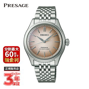 yő100|CgobN Im1/2 5zSEIKO PRESAGE vU[W Classic Series ZCR[O[ouhRAVbvpf SARX131