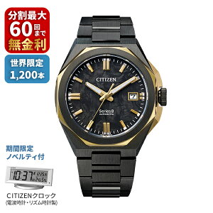 �y���Ԍ��荋�ؓ��T�t���z�y�\�񒍕��zCITIZEN �V�`�Y�� Series 8 �V���[�Y�G�C�g ���J�j�J�� ���E����1,200�{ NB6086-54E