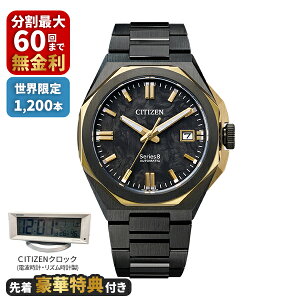 �y�撅���ؓ��T�t���zCITIZEN �V�`�Y�� Series 8 �V���[�Y�G�C�g ���J�j�J�� ���E����1,200�{ NB6086-54E