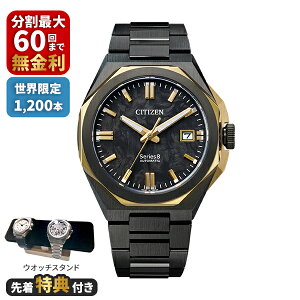 �y�撅���T�t���zCITIZEN �V�`�Y�� Series 8 �V���[�Y�G�C�g ���J�j�J�� ���E����1,200�{ NB6086-54E