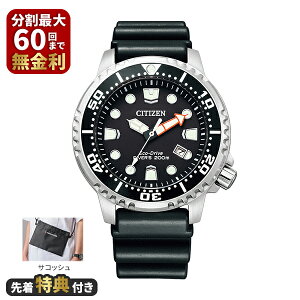 �y�撅���T�t���zCITIZEN PROMASTER �v���}�X�^�[ MARINE�V���[�Y �G�R�E�h���C�u �_�C�o�[200m BN0156-05E