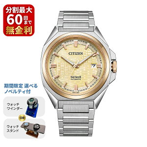 �y���Ԍ��荋�ؓ��T�t���zCITIZEN �V�`�Y�� Series 8 �V���[�Y�G�C�g 831 Mechanical NB6059-57P