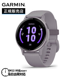 【エントリーで最大5,000ポイントバック 13〜15日限定】【期間限定特別価格】GARMIN ガーミン vivoactive 5 Orchid / Orchid Met ヴィヴォ アクティブ 5 オーキド 010-02862-43