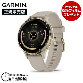 【保護フィルムプレゼント】GARMIN ガーミン VENU 3S ベニュー 3S French Gray / Cream Gold 010-02785-42