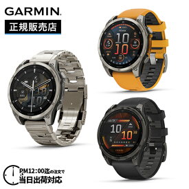 【エントリーで最大5,000ポイントバック 13〜15日限定】【期間限定特別価格】GARMIN ガーミン fenix 8 Sapphire AMOLED 47mm フェニックス8 サファイア アモレッド 47ミリ 010-02904-17 010-02904-27 010-02904-47