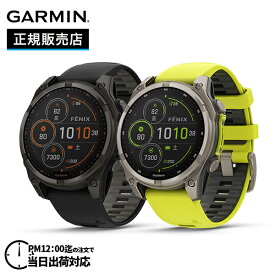 【エントリーで最大5,000ポイントバック 13〜15日限定】【期間限定特別価格】GARMIN ガーミン fenix 8 Sapphire Dual Power 47mm フェニックス8 デュアルパワー 47ミリ 010-02906-50 010-02906-51