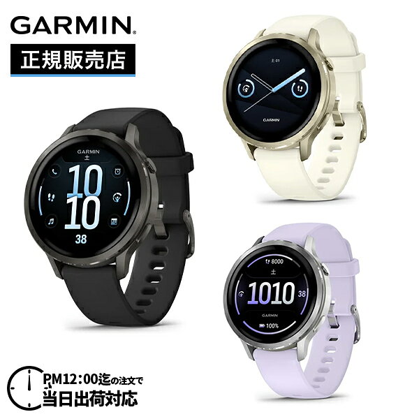 【期間限定特別価格】GARMIN ガーミン Venu 4 41mm Lunar Gold / Bone 010-03013-30 Silver / Periwinkle 010-03013-31 Slate / Black 010-03013-32