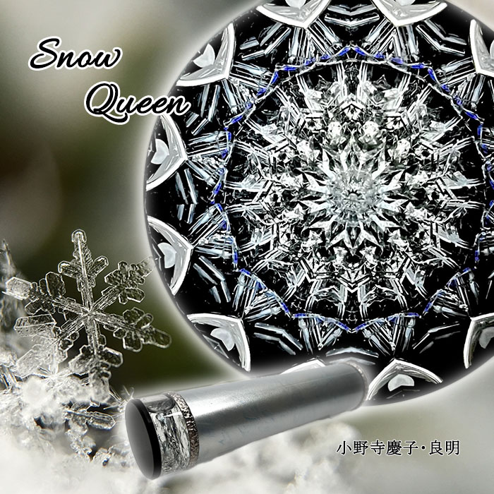 楽天市場】小野寺慶子・良明 『Snow Queen』2ミラータイプ【万華鏡