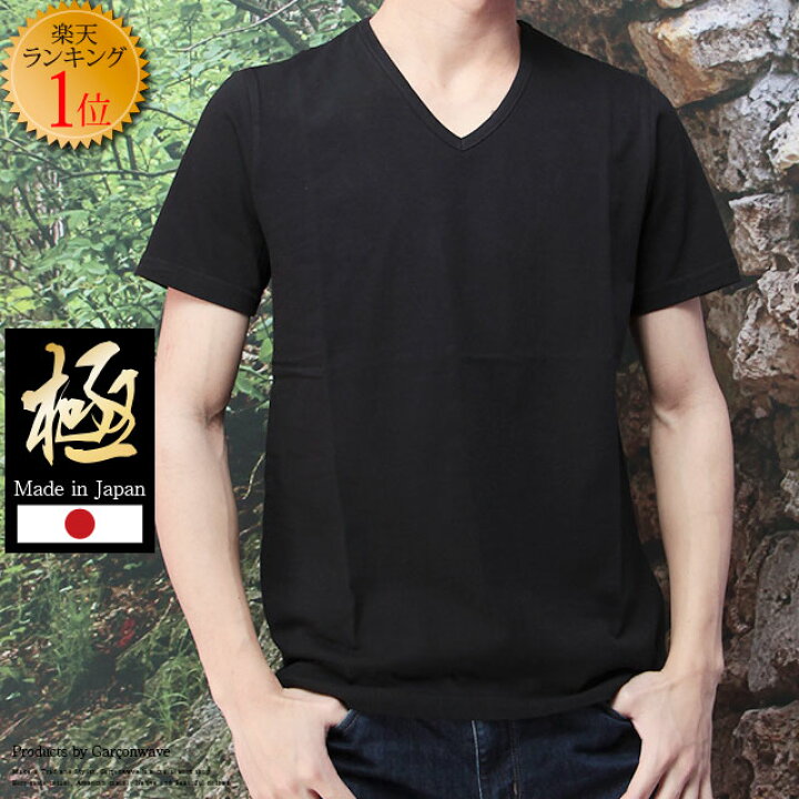 楽天市場 春物 メンズ コーデ シャツ 極 カットソー 楽天ランキング1位 日本製 半袖 カットソー Vネック 黒シャツ ブラックシャツ Tシャツ メンズ シャツ専門店 ギャルソンウェーブ 楽天市場 春物 メンズ コーデ シャツ 極 カットソー 楽天ランキング1位 日本製 半袖 カットソー Vネック 黒シャツ ブラックシャツ Tシャツ メンズ シャツ専門店 ギャルソンウェーブ