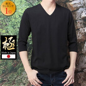 【春物最終SALE】 極 カットソー 楽天ランキング1位 日本製 7分袖 ブラックカットソー Vネック 黒シャツ ブラックシャツ Tシャツ メンズ