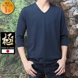 【春物セール】 極 カットソー 楽天ランキング1位 日本製 七分袖カットソー カラー Vネック デザイン カットソー Tシャツ メンズ