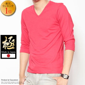 【春物最終SALE】 極 カットソー 楽天ランキング1位 日本製 7分袖 レッド カットソー Vネック 赤シャツ レッドシャツ Tシャツ メンズ