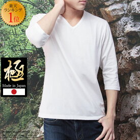 【春物最終SALE】 極 カットソー 楽天ランキング1位 日本製 7分袖 カットソー Vネック 白シャツ シャツ Tシャツ メンズ