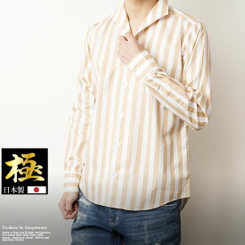 【春物セール】 極 『極』日本製 イタリアン カラー デザイン ベージュ シャツ スキッパー ブロードシャツ キレカジ 長袖シャツ メンズ きれいめ スタンドカラー ストライプ