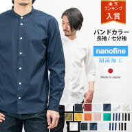【夏物SALE】 極 日本製 洗いざらし コットン ブロード ノーカラー カジュアルシャツ 長袖 七分袖 シャツ…