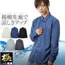 【冬物限定セール】 極 日本製 ポリエステル 楊柳 レギュラー カラー シャツ 長袖シャツ カジュアルシャツ モード キレイめ ヨウリュウ シワ 落ち感 カジュアル 長袖 メンズ キレイめ レギュラーシャツ ギャルソンウェーブ