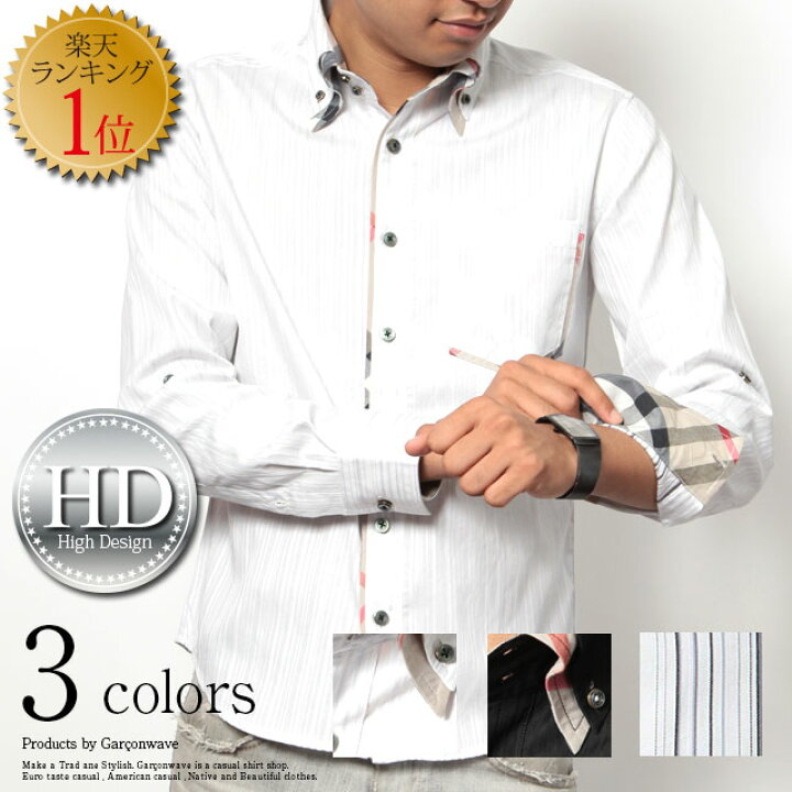 楽天市場 春コーデ シャツ トップス Sale High Design 送料無料 リバーシブル ストライプ ダブルカラー デザイン デュエ ボタンダウン シャツ 長袖シャツ メンズ ボタンダウン 長袖 白シャツ ストライプ シャツ専門店 ギャルソンウェーブ