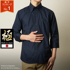 【春物セール】 極 日本製 ブロード デュエ ボタンダウン 七分袖 シャツ ボタンダウン セール 日本製 メンズ 長袖 長袖シャツ