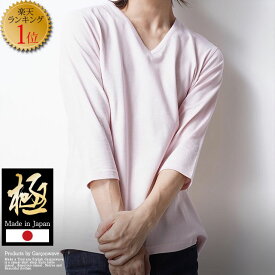 【春物セール】 極 カットソー 楽天ランキング1位 日本製 七分袖カットソー ピンク カラー Vネック デザイン カットソー Tシャツ メンズ