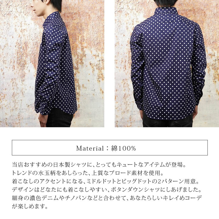 楽天市場 P10倍 24h限定 9 送料無料 極 日本製 ブロード 水玉 ボタンダウン シャツ カジュアルシャツ 長袖シャツ メンズ ボタンダウン 長袖 七分袖 きれいめ ブロードシャツ ドット 白シャツ 無地 シャツ専門店 ギャルソンウェーブ