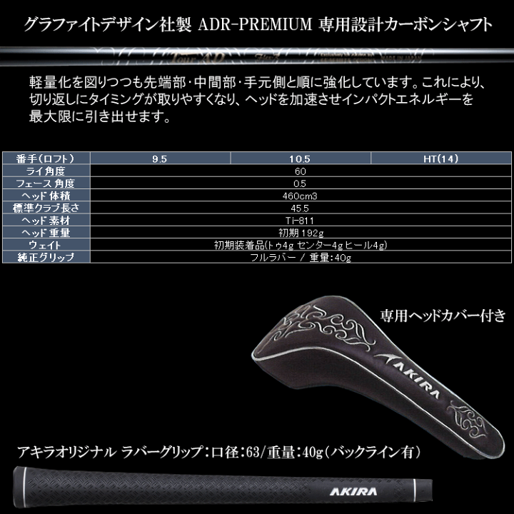 楽天市場】【当店在庫】アキラプロダクツ ADR プレミアム ドライバー