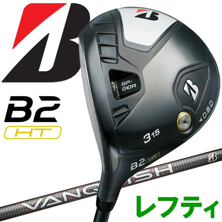 楽天市場】ブリヂストン B2 HT フェアウェイウッド レフティ 【sbn 