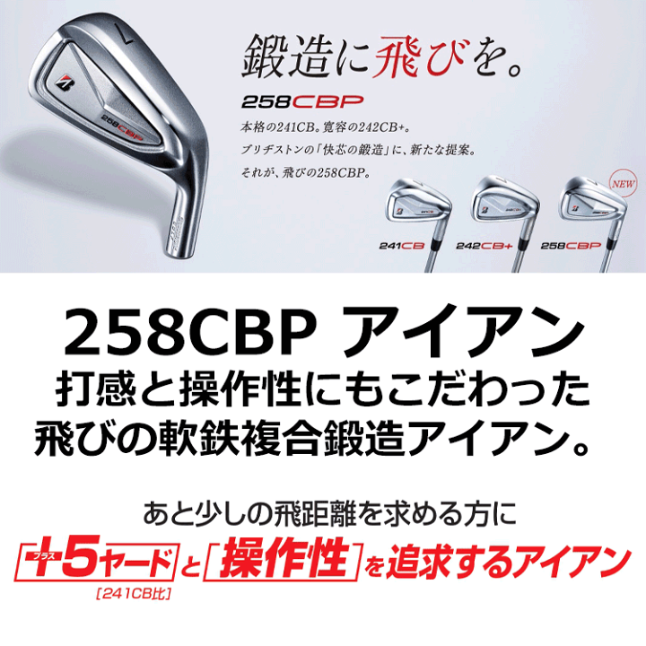 楽天市場】【あす楽対応】ブリヂストン ゴルフ 258CBP アイアン 楽天市場】【あす楽対応】ブリヂストン ゴルフ 258CBP アイアン