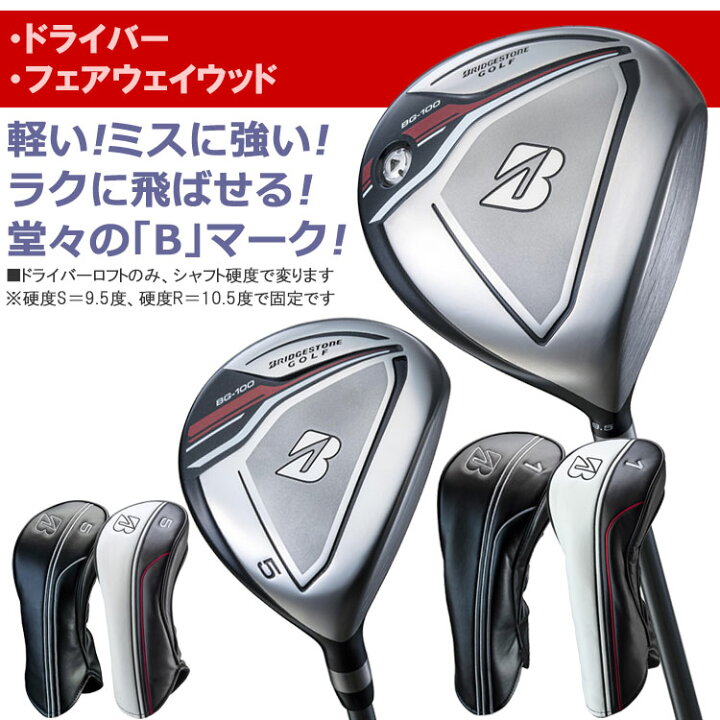 楽天市場】【当店在庫】ブリヂストン BG-100 メンズ ゴルフクラブ 