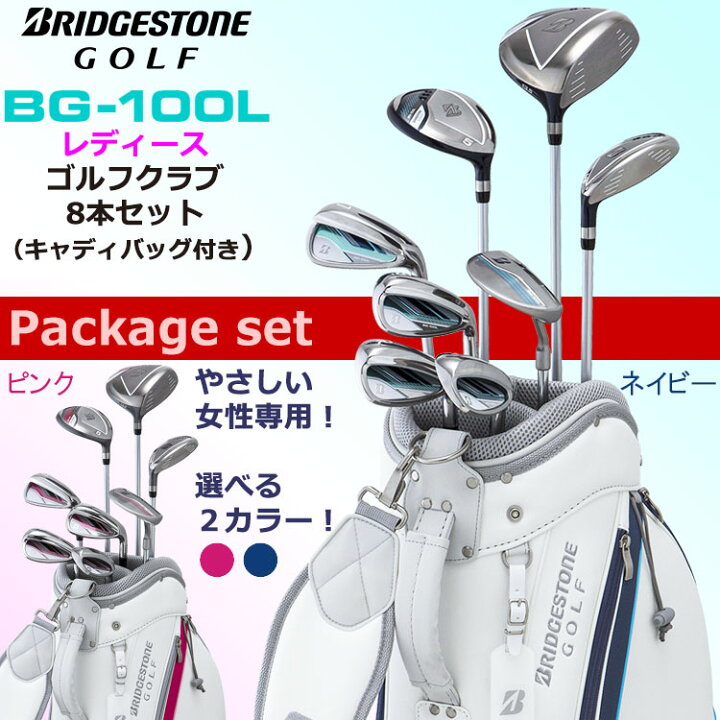 楽天市場】【当店在庫】ブリヂストン BG-100L レディース ゴルフクラブ 