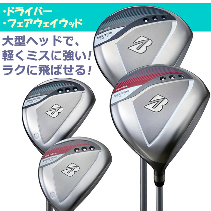 楽天市場】【当店在庫】ブリヂストン BG-100L レディース ゴルフクラブ 
