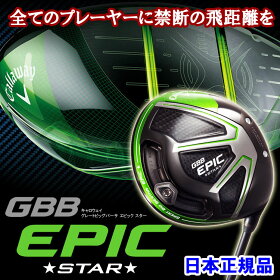 キャロウェイGBBエピックスタードライバーグレートビッグバーサEPICSTAR2017フブキV50FubukiV50日本正規品【あす楽対応】