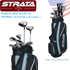 【あす楽対応】【並行輸入品】キャロウェイストラータクラブセットレディース7本+キャディバッグStrata11-Piece