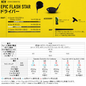 【あす楽対応】キャロウェイエピックフラッシュスタードライバー日本仕様2019年モデルEPICFLASH
