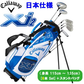 【あす楽対応】キャロウェイ Xj 2 ジュニアセット 子供用 ゴルフクラブ 6本セット+スタンドバッグ 日本正規品