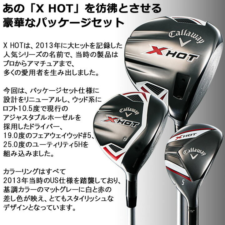 楽天市場】【当店在庫】キャロウェイ X HOT パッケージセット クラブ 