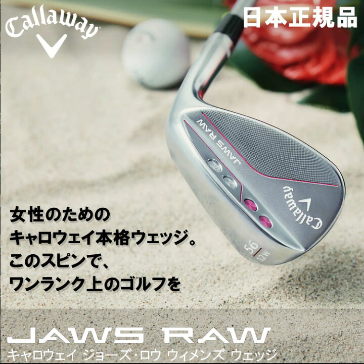 楽天市場】【あす楽対応】 キャロウェイ JAWS RAW ウェッジ レディース 