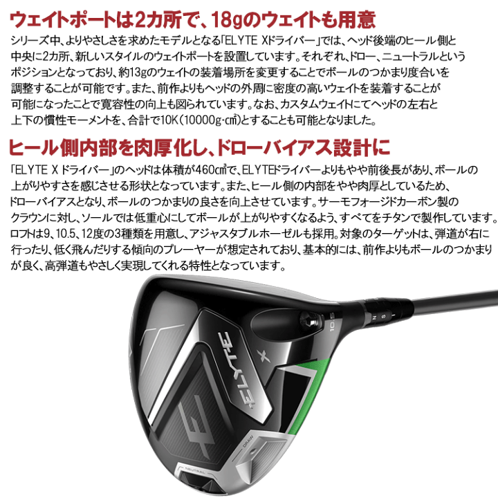 楽天市場】【当店在庫】キャロウェイ エリート エックス ELYTE X