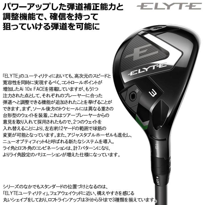 楽天市場】【当店在庫】 キャロウェイ エリート ELYTE ユーティリティ