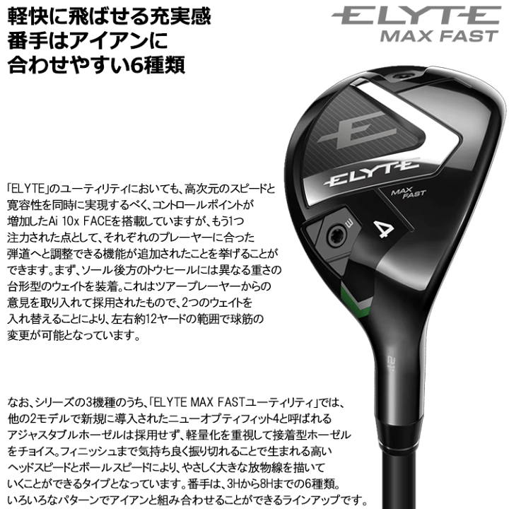 楽天市場】【当店在庫】キャロウェイ エリート マックスファスト ELYTE