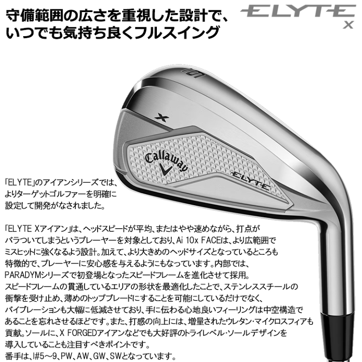 新品　Callway ELYTE X アイアン 5本2025モデル 日本正規品 楽天市場】【当店在庫】キャロウェイ エリート エックス ELYTE X