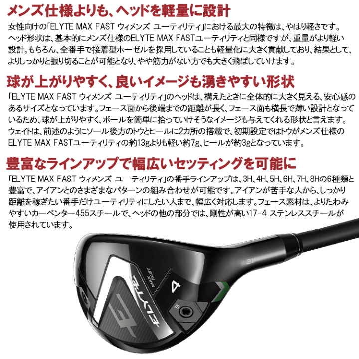 超美品キャロウェイ エリート マックスファスト レディース ユーティリティ 4H キャロウェイ（CALLAWAY）（レディース）エリート ELYTE MAX