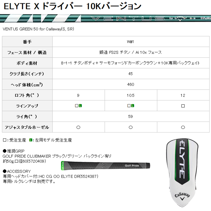 キャロウェイ エリート 10K ドライバー 10.5度 45インチ S キャロウェイ ELYTE X 10K ドライバー 10.5度 45インチ S ドライバー